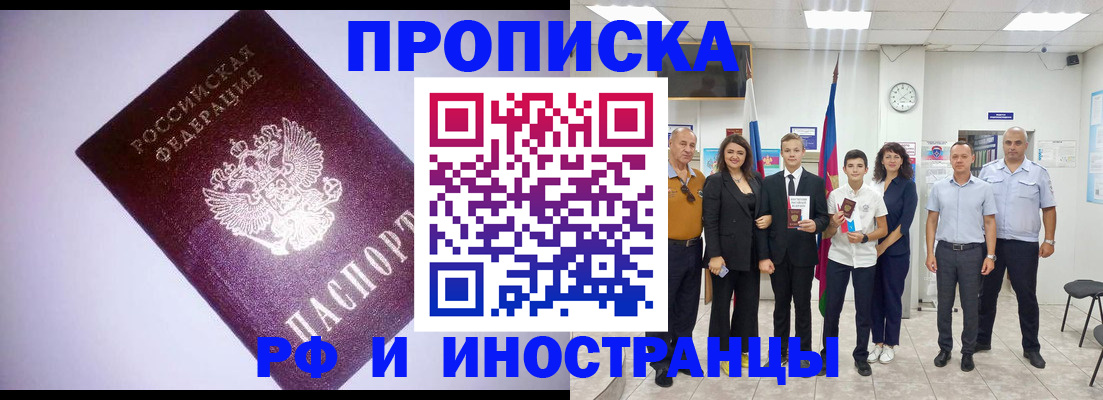 прописка законно в Мензелинске